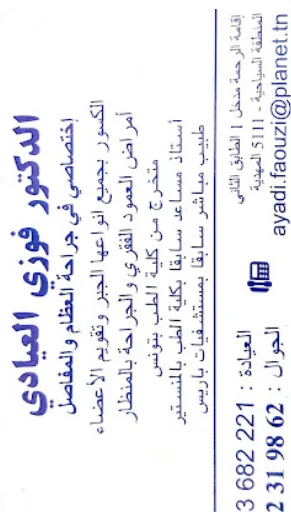 Photo du Dr. Faouzi AYADI 
