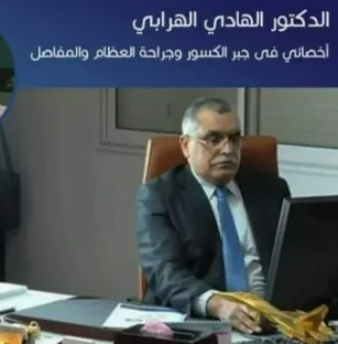 Photo du Dr. Harrabi  Hedi 