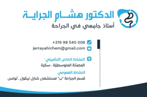 Photo du Dr. Hichem Jerraya