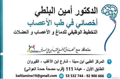Photo du Dr. Amine BALTI