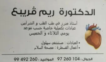 Photo du Dr. Rym Gribaa
